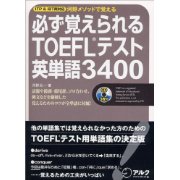 TOEFL 単語帳
